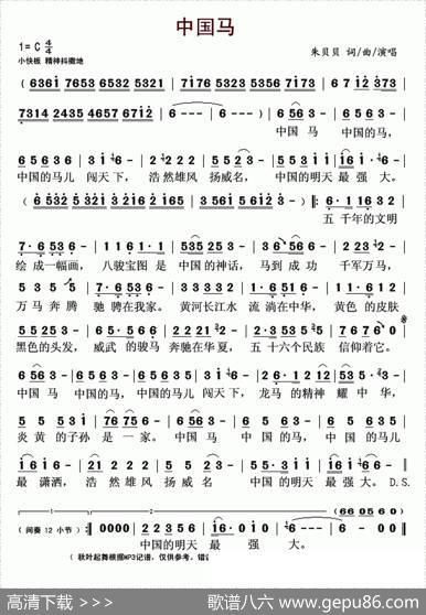 中国马（朱贝贝词朱贝贝曲） - 朱贝贝|朱贝贝