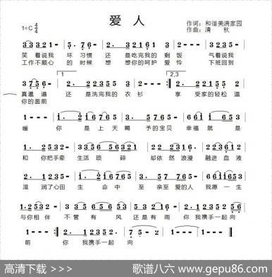 爱人（和谐美满家园词清秋曲） - 和谐美满家园|清秋