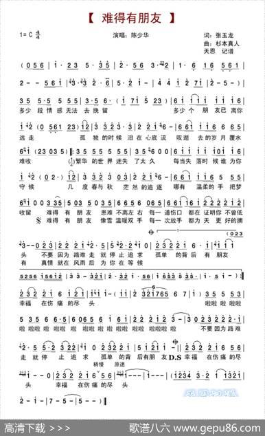 难得有朋友（陈少华演唱） - 张玉龙|杉本真人