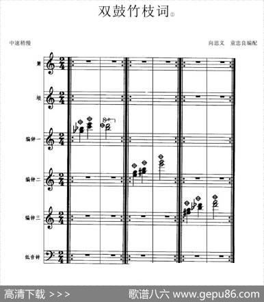 双鼓竹枝词（箫+埙+编钟+低音钟）|向思义童忠良