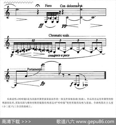 哈哈镜：四、易形（单簧管）|姜万通
