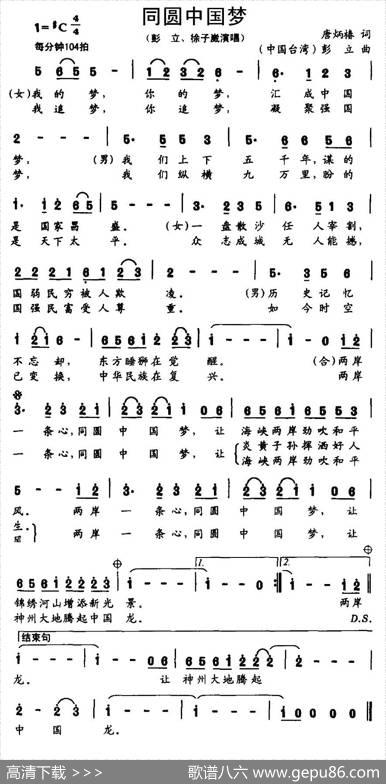 同圆中国梦（唐炳椿词彭立曲） - 唐炳椿|彭立