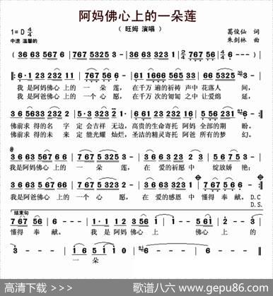 阿妈佛心上的一朵莲（葛俊仙词朱剑林曲） - 葛俊仙|朱剑林