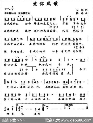 爱你成歌（王刚词骆岭曲） - 王刚|骆岭