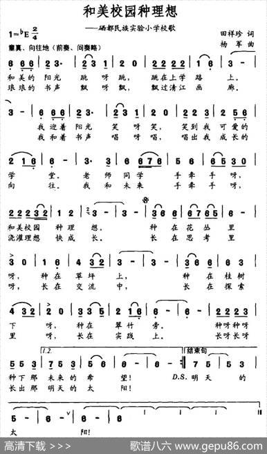和美校园种理想 - 田祥珍|杨军