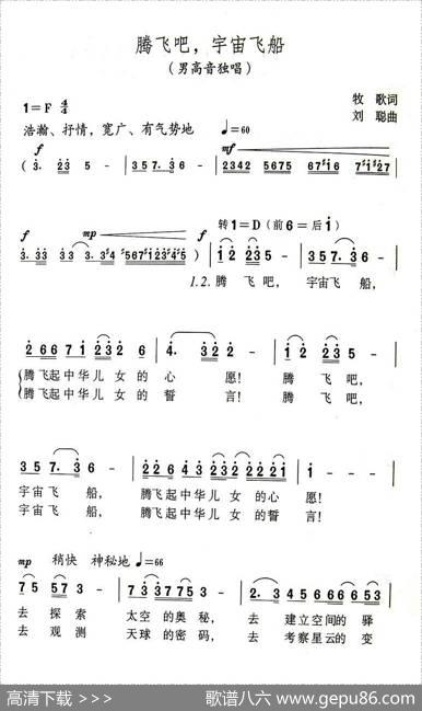 腾飞吧，宇宙飞船 - 牧歌|刘聪