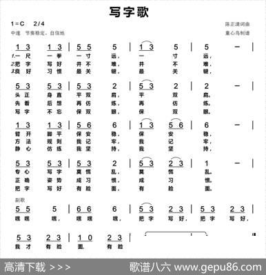 写字歌（陈正清词陈正清曲） - 陈正清|陈正清