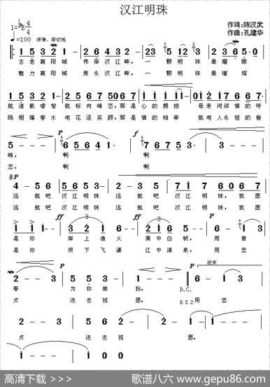 汉江明珠 - 陈汉武|孔建华