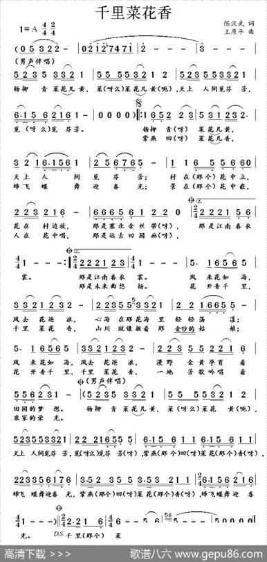 千里菜花香 - 陈汉武|王原平
