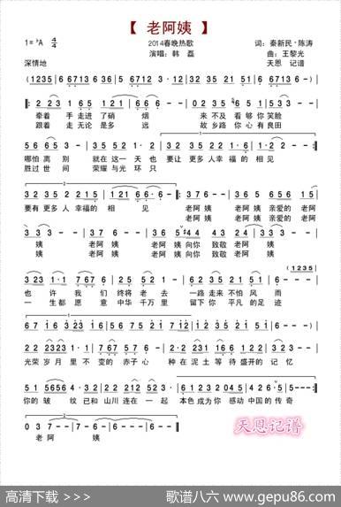 老阿姨（韩磊演唱） - 秦新民陈涛|王黎光