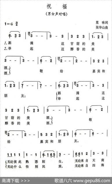 祝福（里咏词张华山曲） - 里咏|张华山