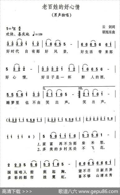 老百姓的好心情 - 云剑|胡旭东