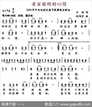 老百姓的好心情 - 云剑|胡旭东