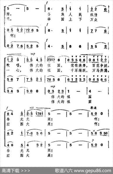 祖国永远是春天（杜仁和汪士淮词汪士淮曲） - 杜仁和汪士淮|汪士淮