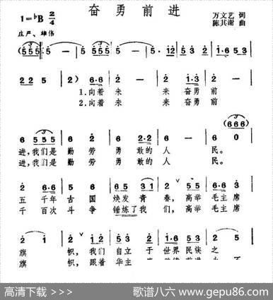 奋勇前进（万文艺词陈其谢曲） - 万文艺|陈其谢