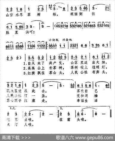 茶女歌唱共产党|祁门山歌、陈凤祥改词作曲