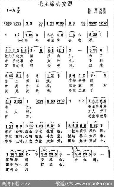 毛主席去安源 - 崔琳|崔琳