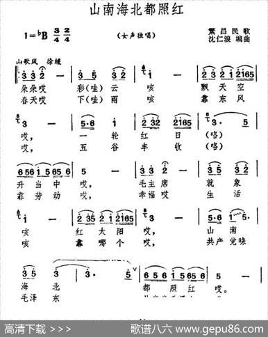 山南海北都照红|繁昌民歌、沈仁浪编曲