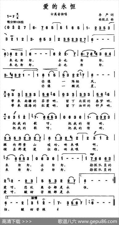 爱的永恒 - 李严|曲致正