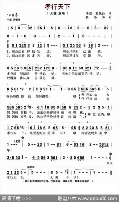 孝行天下（李盟葛俊仙词任冬伟曲） - 李盟葛俊仙|任冬伟