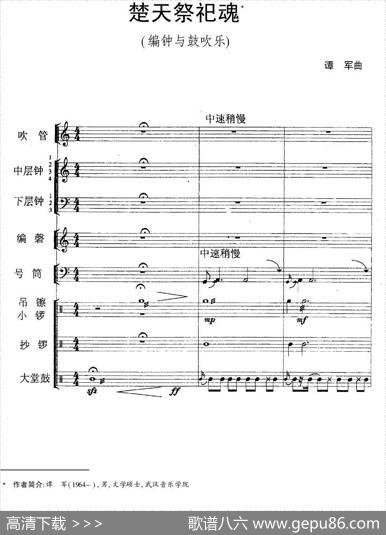 楚天祭祀魂（编钟+鼓吹乐）|谭军