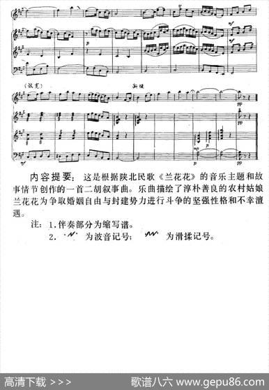 《兰花花》叙事曲（二胡+扬琴+中阮+大提琴）|关铭
