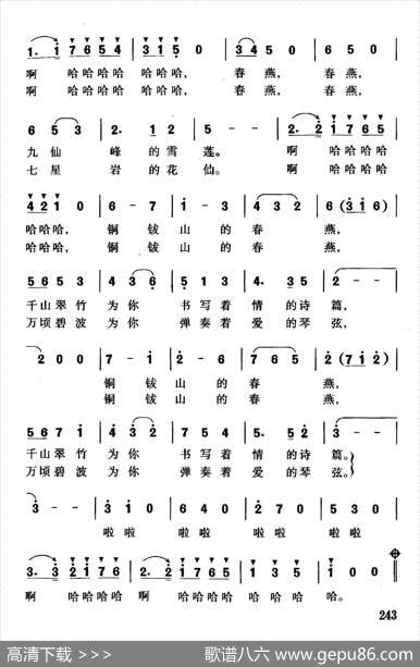 铜钹山的春燕 - 毛小东|珊卡