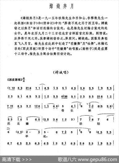 《嫦娥奔月》梅派演唱谱