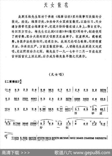《天女散花》梅派演唱谱