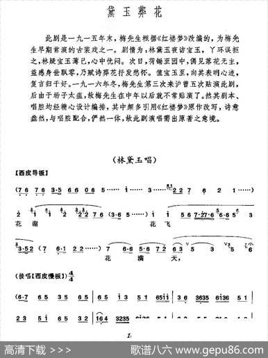 《黛玉葬花》梅派演唱谱