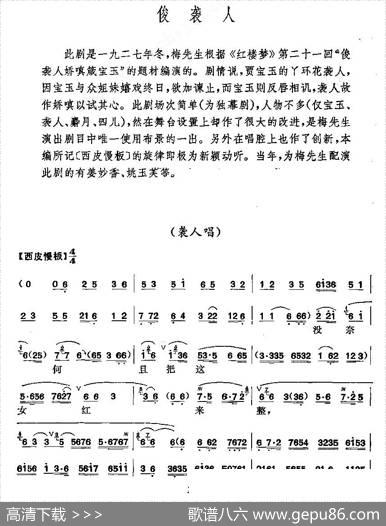 《俊袭人》梅派演唱谱