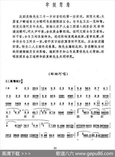 《牢狱鸳鸯》梅派演唱谱