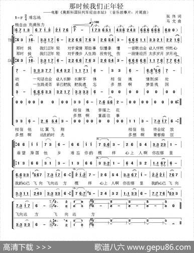 那时候我们正年轻（音乐故事片《莫斯科国际列车经由本站》插曲） - 张伟|马戈