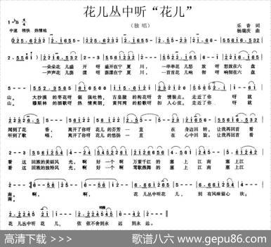 花儿丛中听“花儿” - 乐音|杨瑞庆