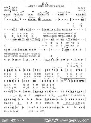 春天（音乐故事片《莫斯科国际列车经由本站》插曲） - 张伟|马戈