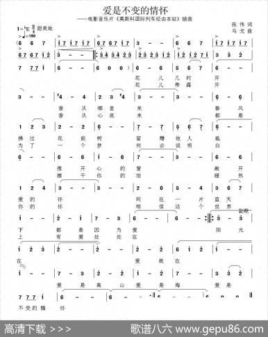 爱是不变的情怀（音乐故事片《莫斯科国际列车经由本站》插曲） - 张伟|马戈