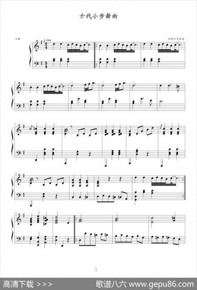 古代小步舞曲（湖北省恩施州钢琴10级曲目）|帕德列夫斯基