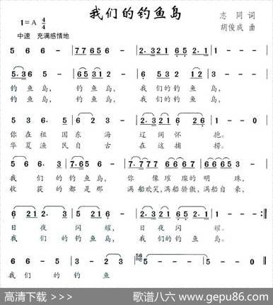 我们的钓鱼岛（志同词胡俊成曲） - 志同|胡俊成