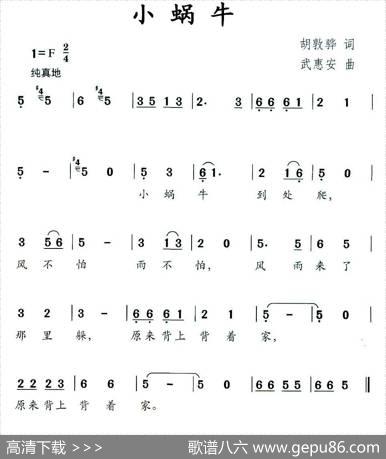 小蜗牛（胡敦华词武惠安曲） - 胡敦华|武惠安
