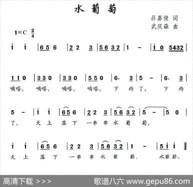 水葡萄 - 吕嘉俊|武庆生