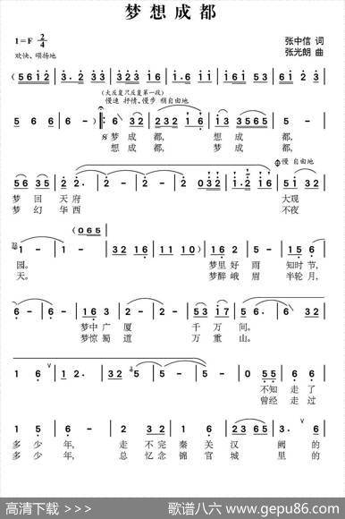 梦想成都 - 张中信|张光朗