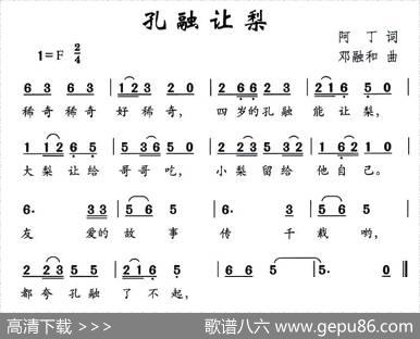 孔融让梨（阿丁词邓融合曲） - 阿丁|邓融合
