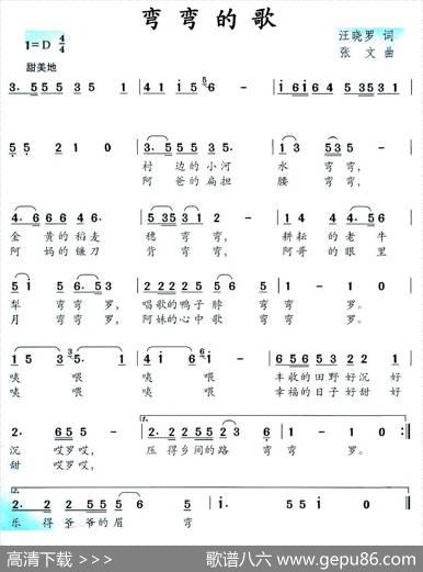 弯弯的歌（汪晓罗词张文曲） - 汪晓罗|张文