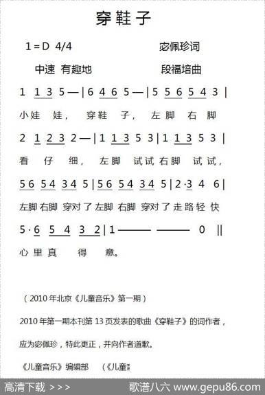 穿鞋子 - 宓佩珍|段福培