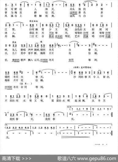 沙河组歌《冬》（又名：沙河冬之歌） - 邓永安|张光朗