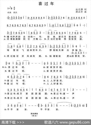 喜过年（杜文静词薛云升曲） - 杜文静|薛云升