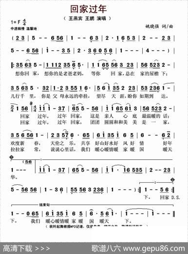 回家过年（姚晓强词曲） - 姚晓强|姚晓强