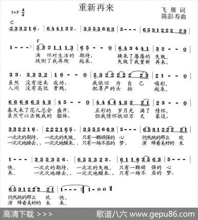 重新再来 - 飞雁|陈彭寿