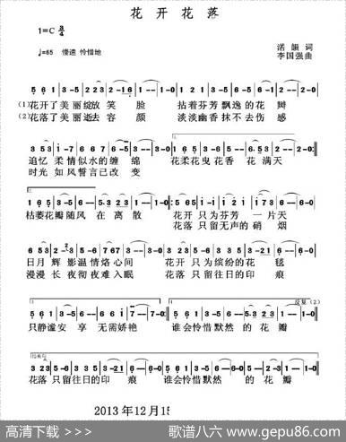 花开花落（渃韻词李国强曲） - 渃韻|李国强