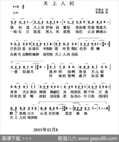 天上人间（乔明全词李国强曲） - 乔明全|李国强